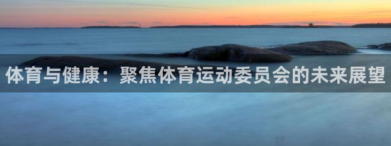 球客岛