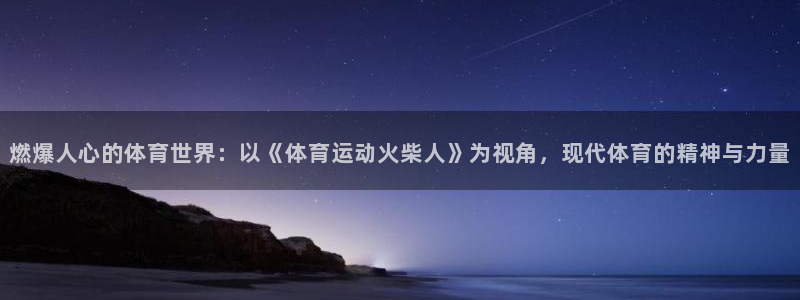球客岛