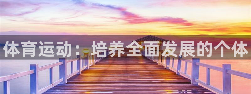 球客岛