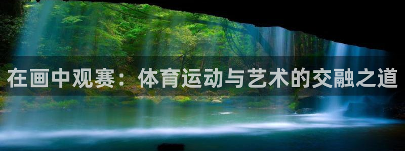 球客岛