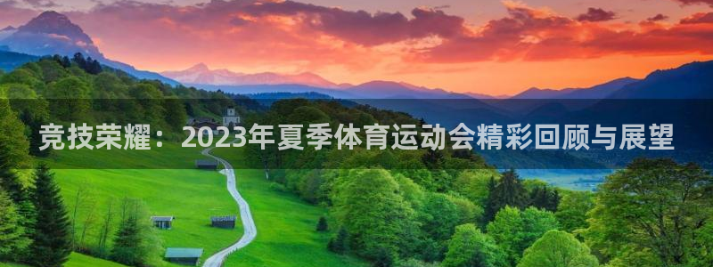 球客岛