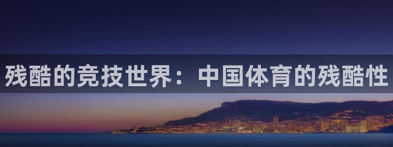 球客岛