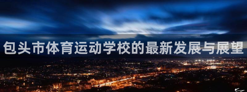 球客岛